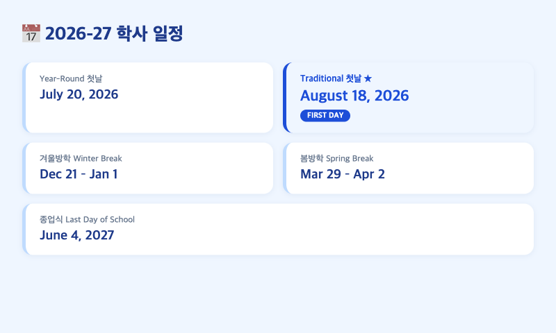 학사일정